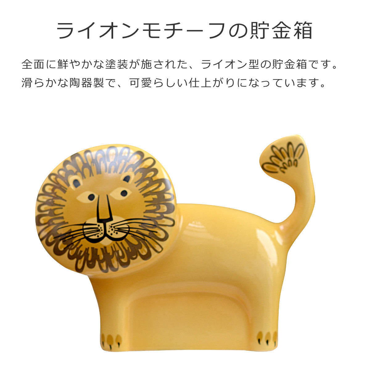 貯金箱ライオン(MoneyboxLion)